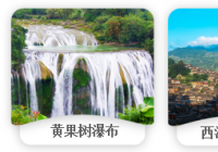 贵州六日游