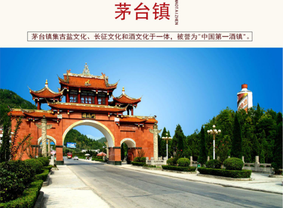 贵州茅台高端纯玩一日游 “红色之旅·酱香文化”