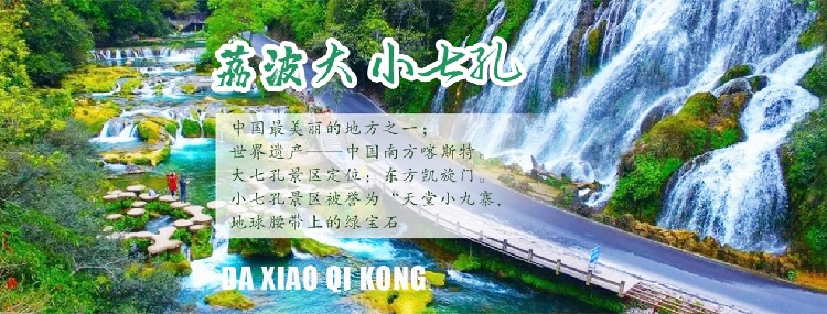 荔波大小七孔